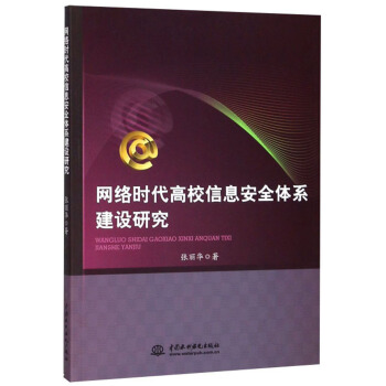 �W(w��ng)�j(lu��)�r(sh��)����У��Ϣ��ȫ�wϵ���O(sh��)�о�