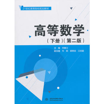 �ߵȔ�(sh��)�W(xu��)����(c��)�����ڶ��棩��21���o(j��)�ߵ�ԺУҎ(gu��)���̲ģ�