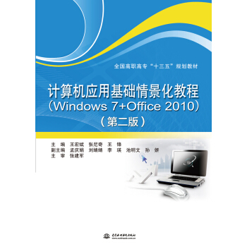 Ӌ��C(j��)��(y��ng)�û��A(ch��)�龰���̳̣�Windows 7+Office 2010�����ڶ��棩