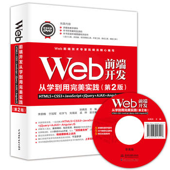Webǰ���_�l(f��)�ČW(xu��)����������(sh��)�`����HTML5+CSS3+JavaScript+jQuery+AJAX+AngularJ