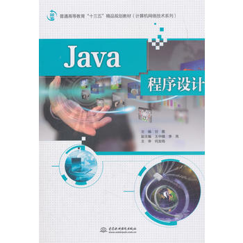 Java�����OӋ����ͨ�ߵȽ�����ʮ���塱��ƷҎ(gu��)���̲ģ�Ӌ��C�W�j���gϵ�У���