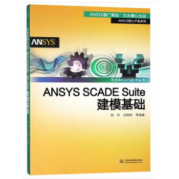 ANSYS SCADE Suite�������A(ch��)���fˮANSYS���g(sh��)������