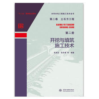 ˮ��ˮ늹���ʩ�����g(sh��)ȫ�� �ڶ��� ��ʯ������ �ڶ��� �_���c����ʩ�����g(sh��)