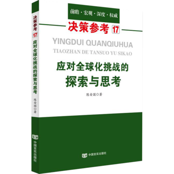����ȫ������(zh��n)��̽���c˼�����Pעȫ�򻯱���������(qu��n)��������Һͽ�(j��ng)���l(f��)չ�đ������ԣ�