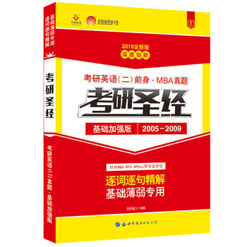 ��΢Ӣ�Z(y��)2019����Ӣ�Z(y��)��ǰ�� MBA���} ����ʥ��(j��ng)���A(ch��)�ӏ�(qi��ng)�棨2005-2009�������}��