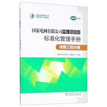 ��(gu��)��늾W(w��ng)���޹�˾�O(ji��n)���(xi��ng)Ŀ����(bi��o)��(zh��n)�������փ�(c��)����·���̷փ�(c��) 2018��棩