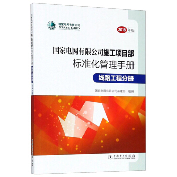 ����늾W���޹�˾ʩ���Ŀ���˜ʻ������փԣ���·���̷փ� 2018��棩