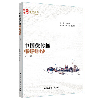 �Ї�΢����ָ��(sh��)��棨2018��