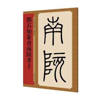 ��ʯ��׭������Т��(����׭������)