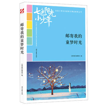 ��ɫꖹ�С���꣺�]���ҵ�ͯ���r�⣨Ʒ�xȫ��С�W(xu��)��У�@���ľ�Ʒ�����ͳ�������������