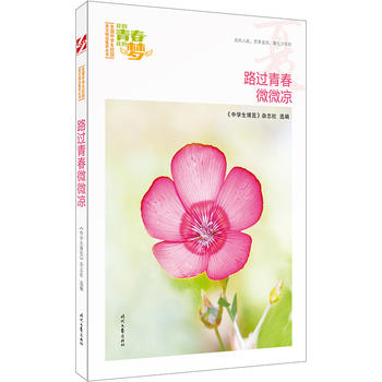 �ҵ��ഺ�ҵĉ�(m��ng)�����ģ�·�^(gu��)�ഺ΢΢����Ʒ�xȫ��(gu��)�ЌW(xu��)��У�@���ľ�Ʒ�����ͳ���(qi��ng)��(xi��)��������