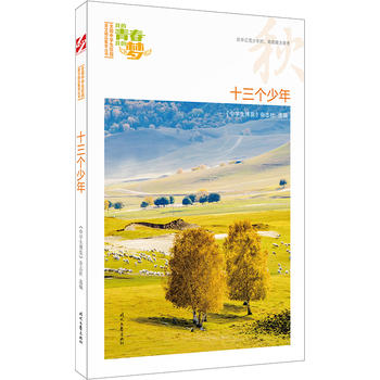 �ҵ��ഺ�ҵĉ������ʮ�������꣨Ʒ�xȫ���ЌW(xu��)��У�@���ľ�Ʒ�����ͳ�������������