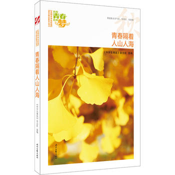 �ҵ��ഺ�ҵĉ�������ഺ������ɽ�˺���Ʒ�xȫ���ЌW(xu��)��У�@���ľ�Ʒ�����ͳ���(qi��ng)����������