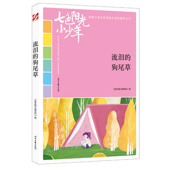 ��ɫꖹ�С���꣺���I�Ĺ�β�ݣ�Ʒ�xȫ��С�W(xu��)��У�@���ľ�Ʒ�����ͳ���(qi��ng)����������