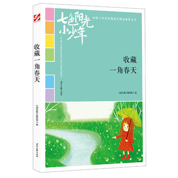 ��ɫ�(y��ng)��С���꣺�ղ�һ�Ǵ��죨Ʒ�xȫ��(gu��)С�W(xu��)��У�@���ľ�Ʒ�����ͳ���(qi��ng)����������