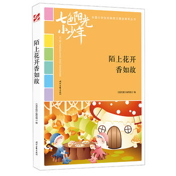 ��ɫ�(y��ng)��С���꣺İ�ϻ��_(k��i)����ʣ�Ʒ�xȫ��(gu��)С�W(xu��)��У�@���ľ�Ʒ�����ͳ���(qi��ng)��(xi��)��������