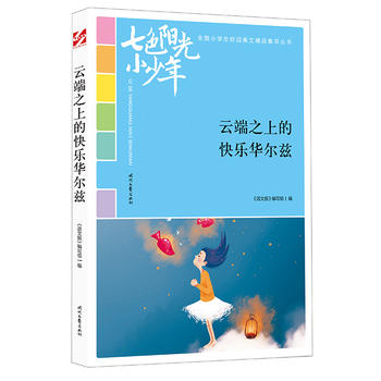 ��ɫ�(y��ng)��С���꣺�ƶ�֮�ϵĿ옷(l��)�A��Ɲ��Ʒ�xȫ��(gu��)С�W(xu��)��У�@���ľ�Ʒ�����ͳ���(qi��ng)��(xi��)��������