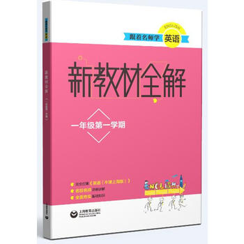 ���������W(xu��)Ӣ�Z(y��) �½̲�ȫ�� һ�꼉(j��)��һ�W(xu��)��