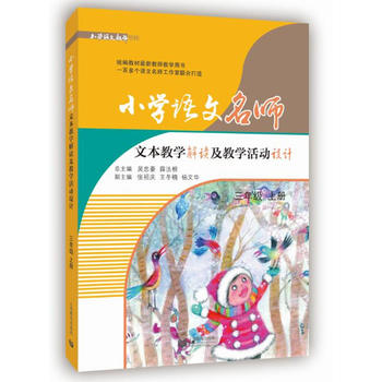 С�W(xu��)�Z�������ı��̌W(xu��)���x���̌W(xu��)����O(sh��)Ӌ�����꼉�σԣ���С�W(xu��)�Z�Ľ̎����֣�