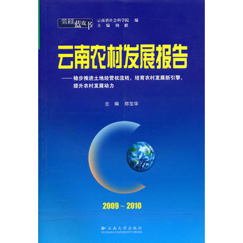 �����{(l��n)Ƥ����2009~2010 �����r(n��ng)��l(f��)չ��(b��o)��