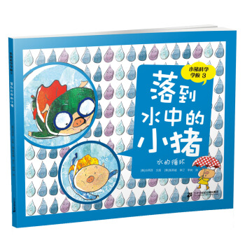 С�i�ƌW(xu��)�W(xu��)У 3 �䵽ˮ�е�С�i