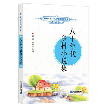 ��ʮ����l(xi��ng)��С�f(shu��)�� �³���ͯ�ČW(xu��)����(sh��)30��o(j��)���