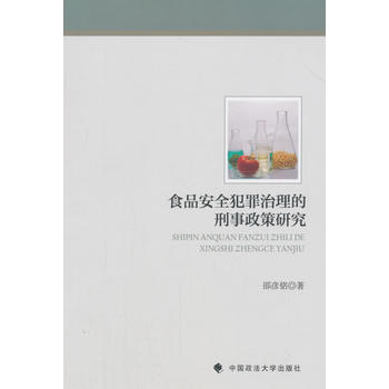 ʳƷ��ȫ�������������������о�