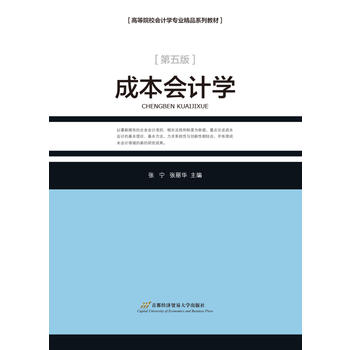 �ɱ���Ӌ(j��)�W(xu��)������5�棩