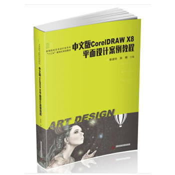 ���İ�CorelDRAW X8ƽ���O(sh��)Ӌ(j��)�����̳�