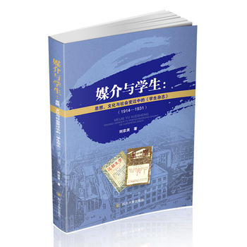 ý���c�W(xu��)����˼�����Ļ��c���(hu��)׃�w�еġ��W(xu��)���s־����1914-1931��