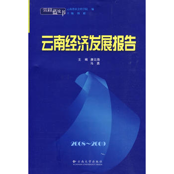 �����{Ƥ����2008~2009 ���Ͻ�(j��ng)���l(f��)չ���