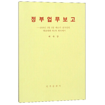 ����������� 2018��3��5���ڵ�ʮ����ȫ��������������һ�Ε��h�ϣ����r�İ棩