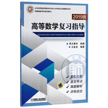 �ߵȔ�(sh��)�W(xu��)��(f��)��(x��)ָ��(d��o)��2019�棩/ɽ�|ʡ��ͨ�ߵȽ�����������W(xu��)��ԇ�����n�o��(d��o)����