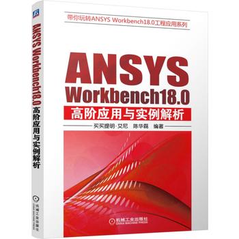 ANSYS Workbench18.0���A��(y��ng)���c��(sh��)������