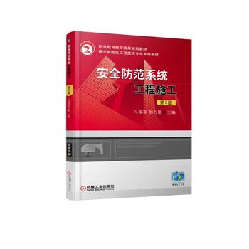 ��ȫ����ϵ�y(t��ng)����ʩ�� ��2��