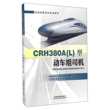 CRH380A��L���̈́�܇�M˾�C(j��)