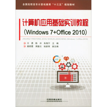 Ӌ��C(j��)��(y��ng)�û��A(ch��)��Ӗ(x��n)�̳̣�Windows7+Office2010��