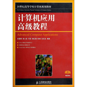 Ӌ(j��)��C(j��)��(y��ng)�ø߼�(j��)�̳�/21���o(j��)�ߵȌW(xu��)УӋ(j��)��C(j��)Ҏ(gu��)���̲�