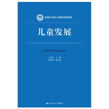 ��ͯ�l(f��)չ���¾�21���o(j��)����W(xu��)ϵ�н̲ģ�