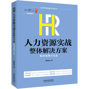 HR�����YԴ��(sh��)��(zh��n)���w��Q����:���ʰ���ȫ��(f��)�P(HR�������w��Q��������)