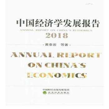 �Ї���(j��ng)��(j��)�W(xu��)�l(f��)չ��棨2018��