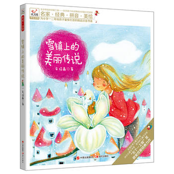 ����Bϵ��ƴ���x�ѩ�(zh��n)���������f�����ҡ���(j��ng)�䡤ƴ�������L����һ���꼉(j��)������������ľ�Ʒע����ϵ��ȫ������С�W(xu��)�̎����]