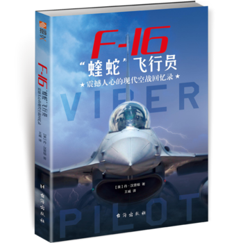 F-16�����ߡ��w�ІT : �����ĵĬF(xi��n)���Ց�(zh��n)�ؑ��