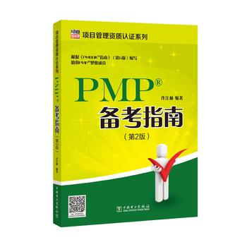�(xi��ng)Ŀ�����Y�|(zh��)�J(r��n)�Cϵ�У�PMP�俼ָ��(��2��)