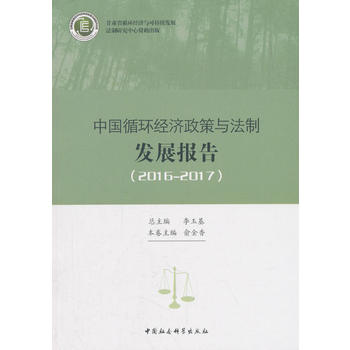 �Ї�ѭ�h(hu��n)��(j��ng)��(j��)�����c���ưl(f��)չ��(b��o)�棨2016��2017��