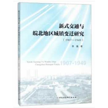 ��ʽ��ͨ�c��؅^(q��)���(zh��n)׃�w�о���1907��1949��