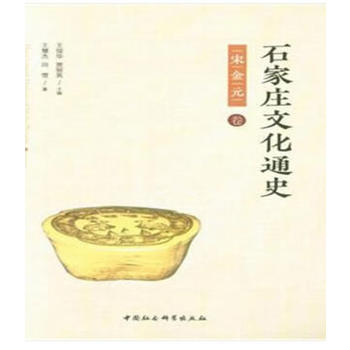 ʯ���f�Ļ�ͨʷ �� �ν�Ԫ��