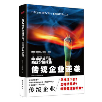 IBM�̘I(y��)�r(ji��)ֵ��(b��o)�棺���y(t��ng)��I(y��)���u