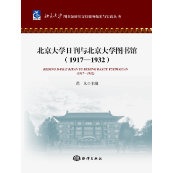 ������W(xu��)�տ��c������W(xu��)�D���^��1917-1932��