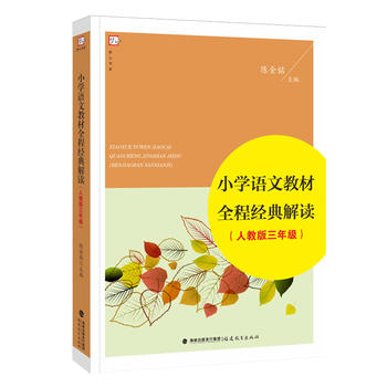 (�˽̰����꼉)С�W(xu��)�Z�Ľ̲�ȫ�̽�(j��ng)����x